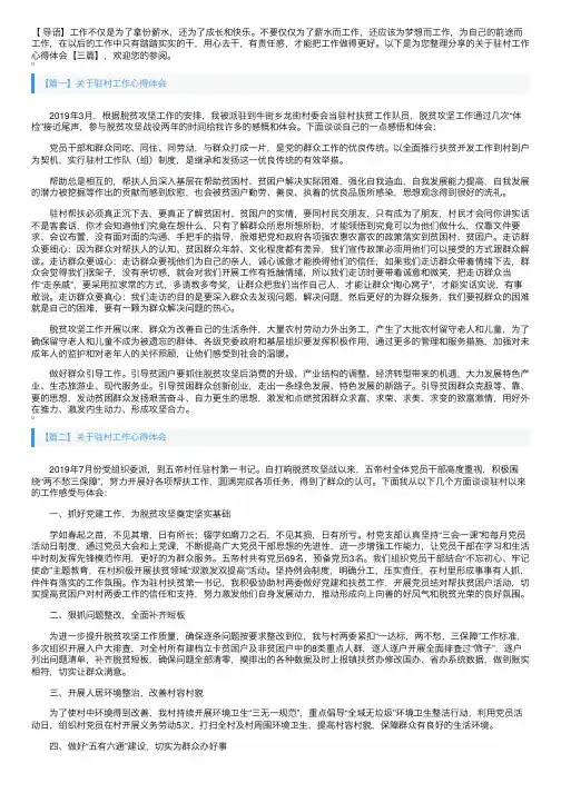 关于驻村工作心得体会【三篇】