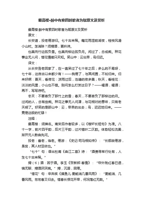 最高楼·醉中有索四时歌者为赋原文及赏析