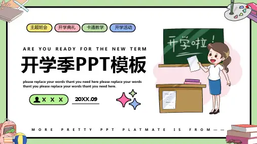 可爱卡通漫画风开学季班会家长会通用PPT模板