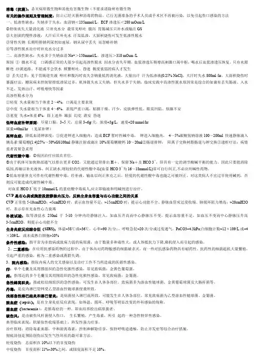 (完整word版)外科重点