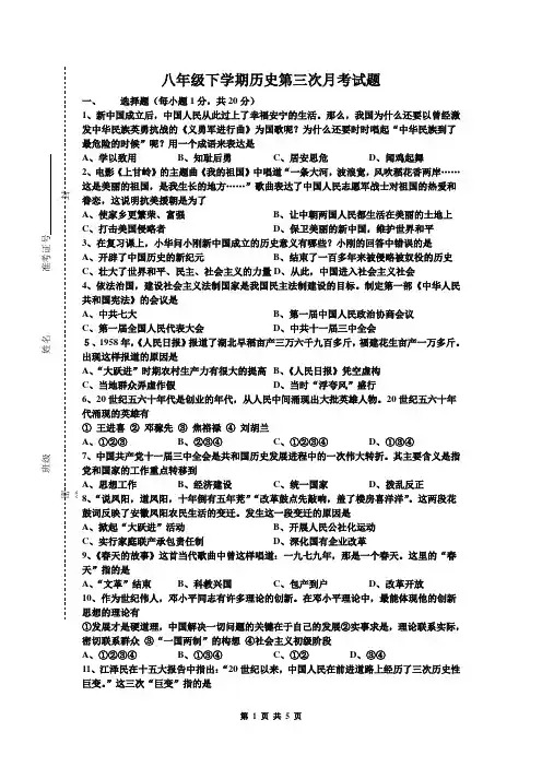 八年级下学期历史第三次月考试题
