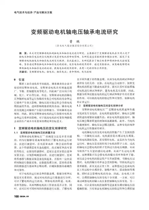 变频驱动电机轴电压轴承电流研究