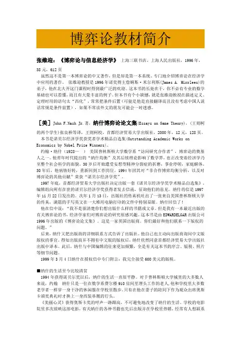 博弈论教材简介