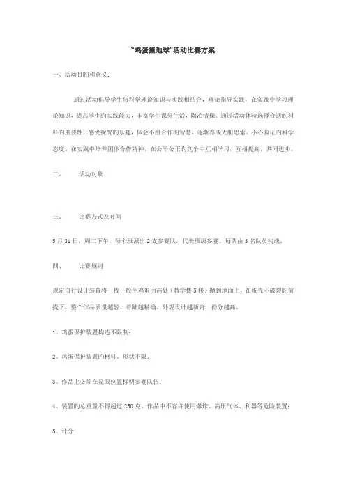 鸡蛋撞地球活动方案