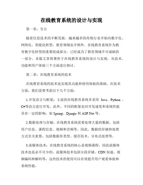 在线教育系统的设计与实现