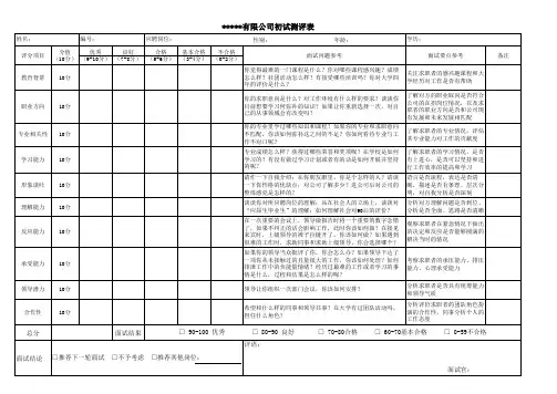 校招面试测评表