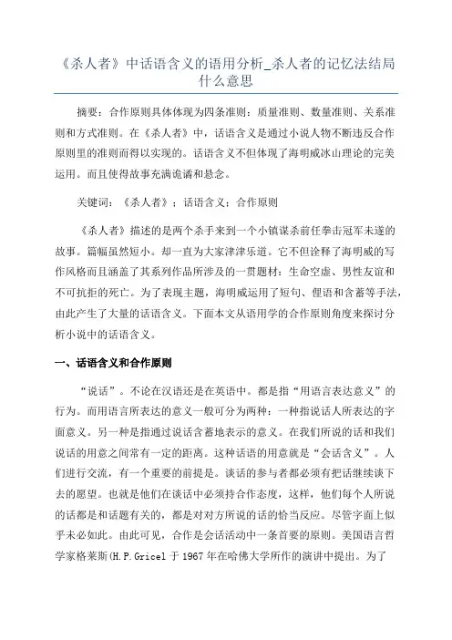 《杀人者》中话语含义的语用分析_杀人者的记忆法结局什么意思