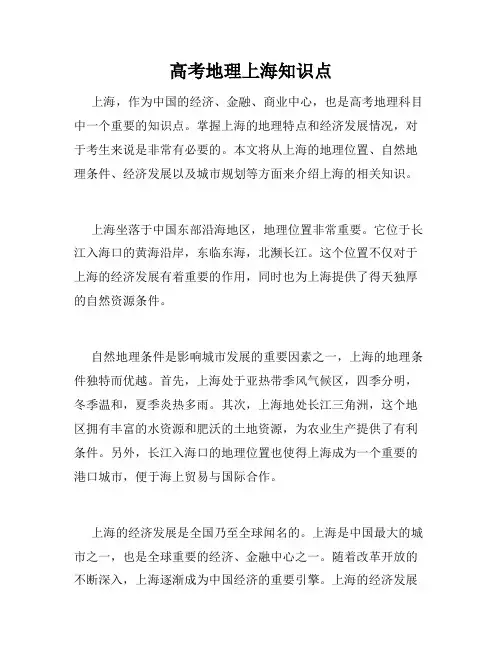 高考地理上海知识点