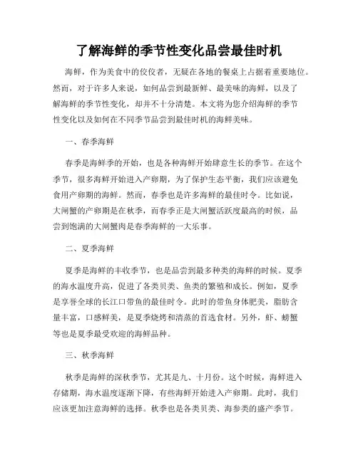 了解海鲜的季节性变化品尝最佳时机