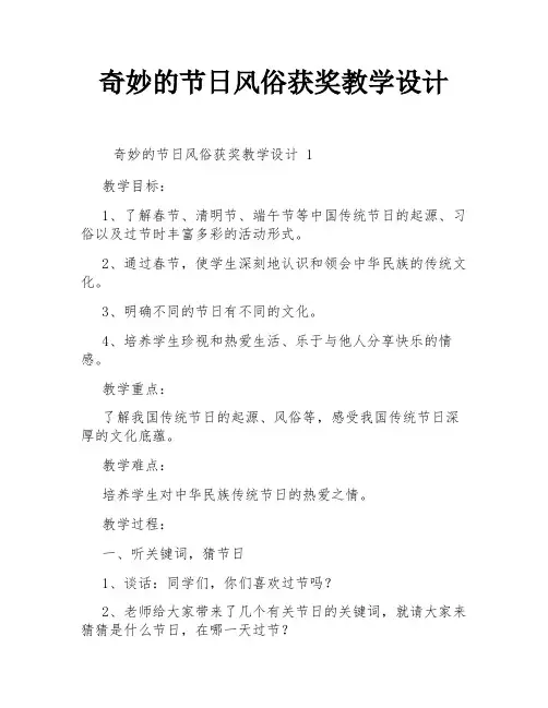奇妙的节日风俗获奖教学设计