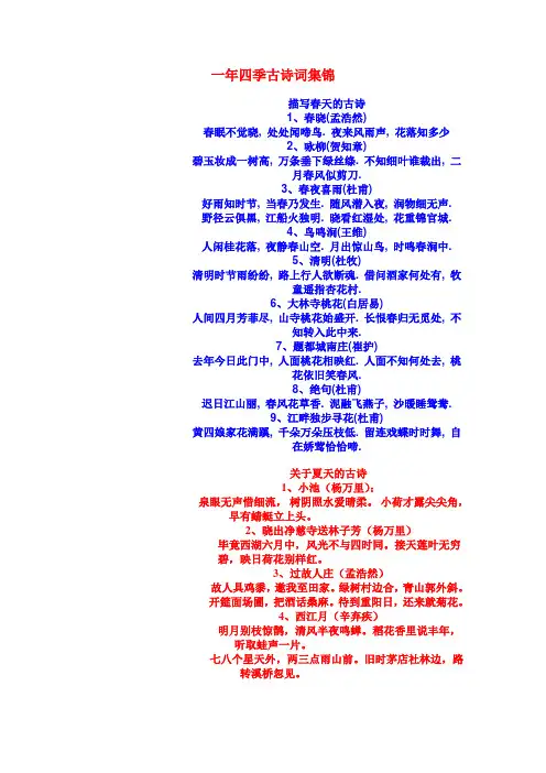 一年四季古诗词集锦