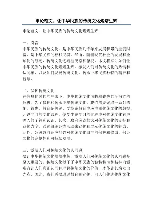申论范文：让中华民族的传统文化熠熠生辉