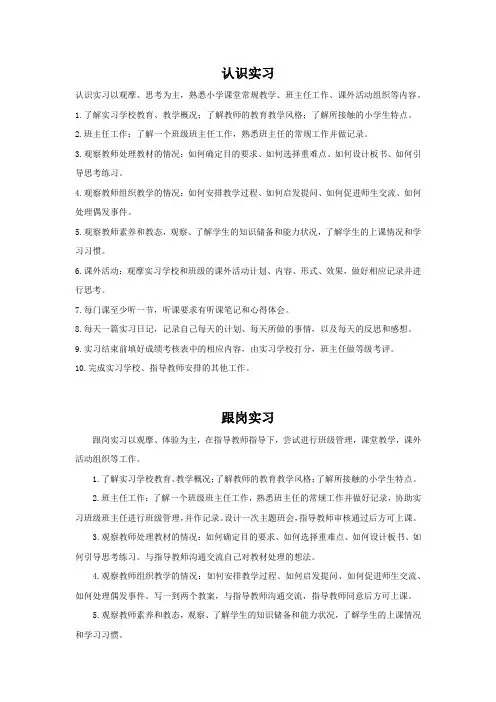 实习任务书(小学教育)