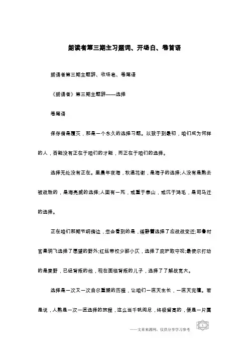 朗读者第三期主习题词、开场白、卷首语