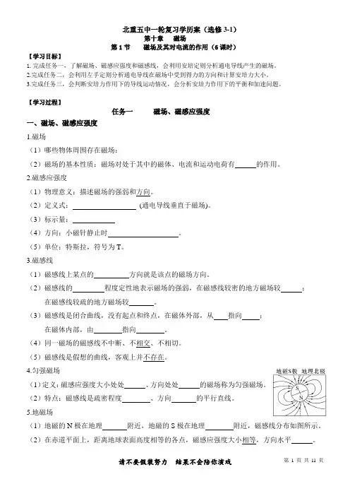 第十章 磁场第一节学案