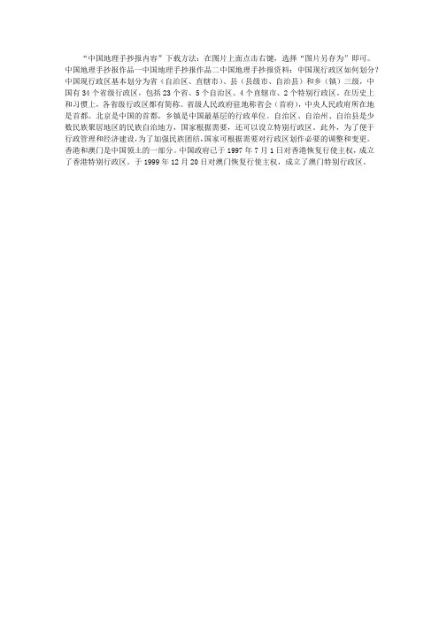 中国地理手抄报内容