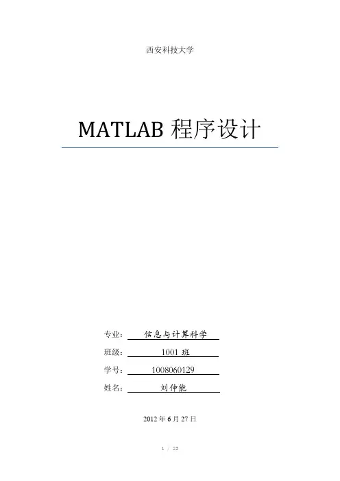 MATLAB程序设计与应用课后习题答案Word版