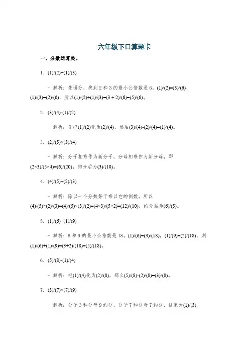 六年级下口算题卡