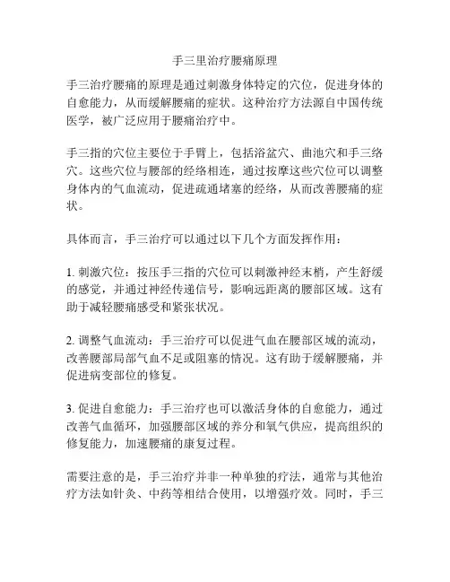 手三里治疗腰痛原理