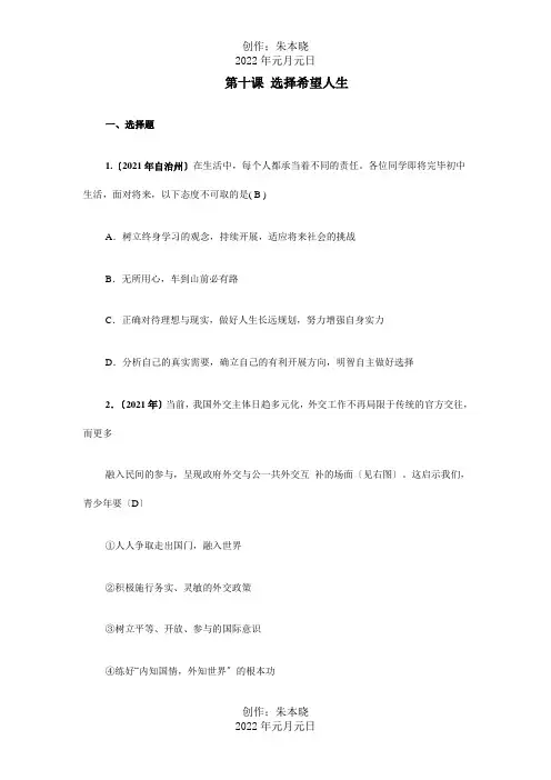 九年级思想品德  第十课选择希望人生同步作业课标 试题