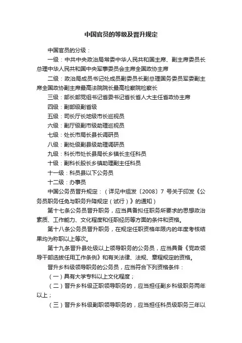中国官员的等级及晋升规定
