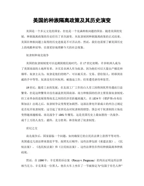 美国的种族隔离政策及其历史演变