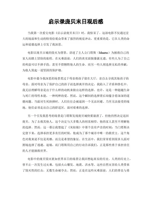 启示录庞贝末日观后感