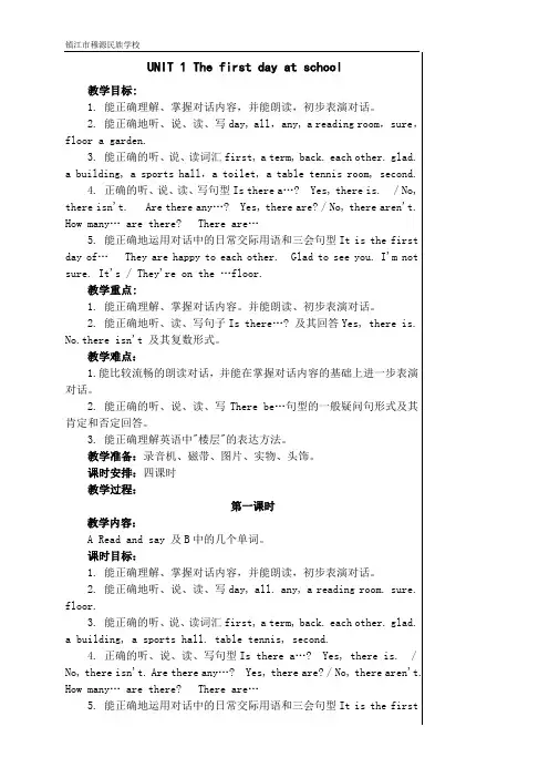牛津小学英语5A全册教案