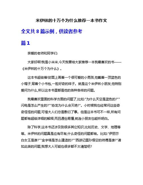 米伊林的十万个为什么推荐一本书作文