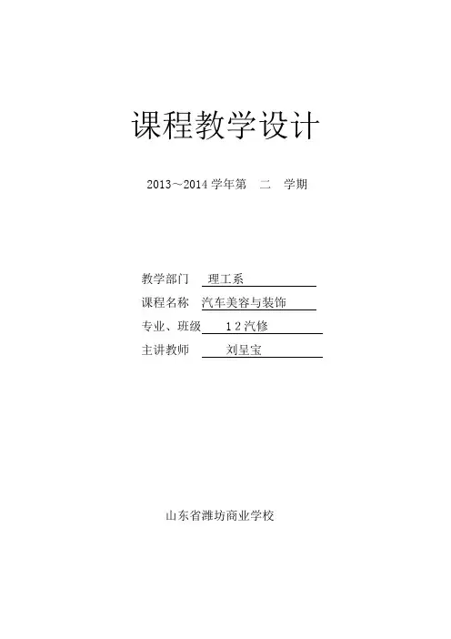 汽车美容与装饰设计