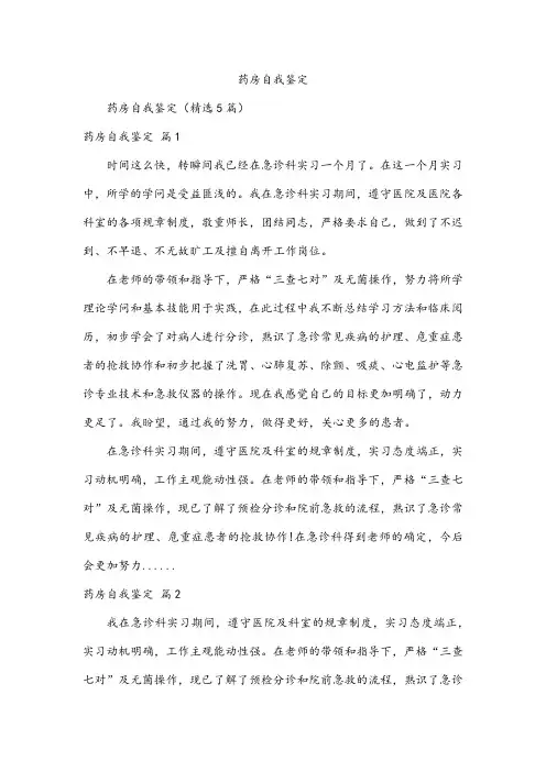 药房自我鉴定