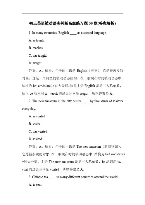 初三英语被动语态判断高级练习题50题(答案解析)