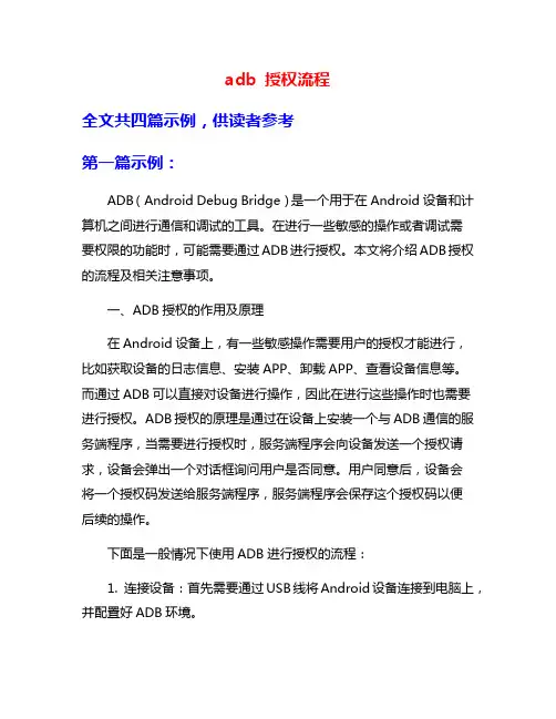 adb 授权流程