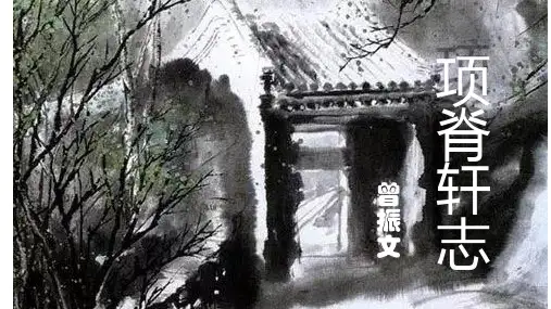 《项脊轩志》ppt课件
