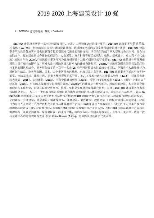 上海建筑设计10强
