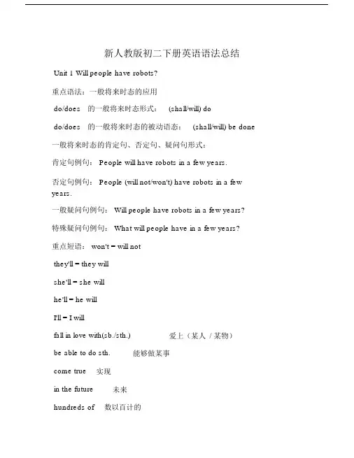 新人教版初二下册英语语法总结.doc