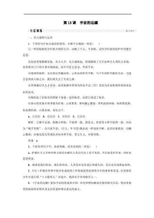 2020年高中语文第13课宇宙的边疆课时作业7(含解析)新人教版必修3