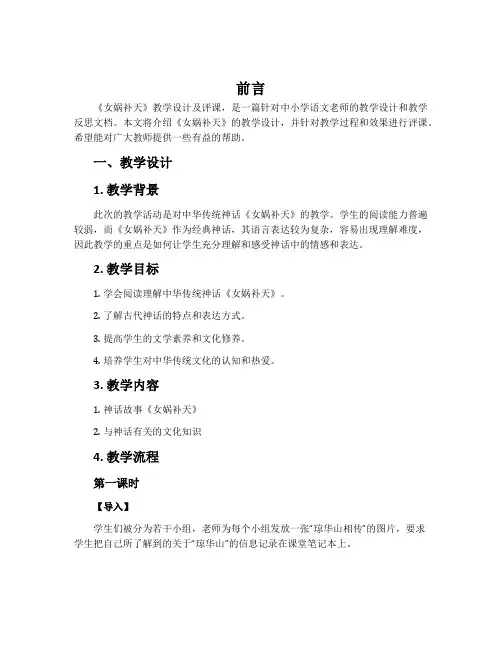 《女娲补天》教学设计及评课
