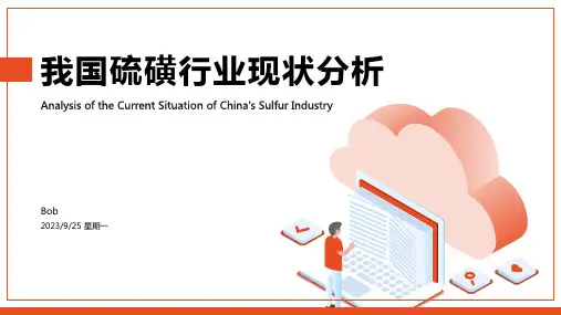 2023年我国硫磺行业现状分析、市场供不应求、进口规模远超出口规模