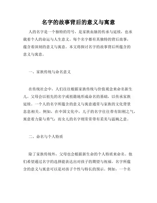 名字的故事背后的意义与寓意
