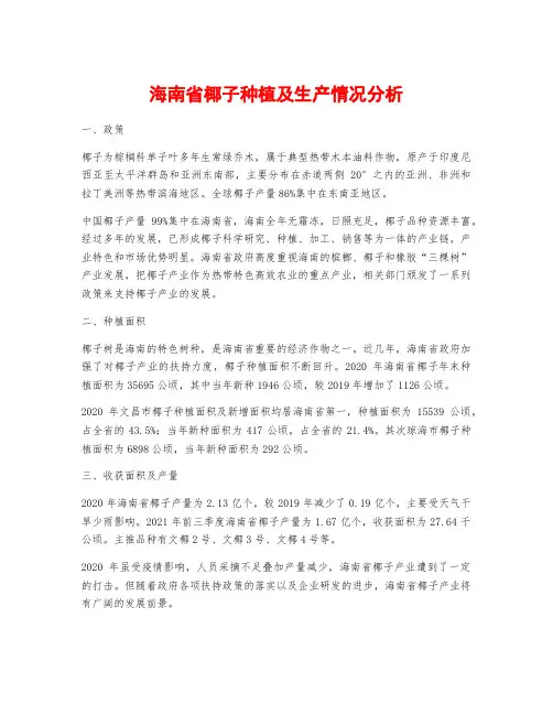 海南省椰子种植及生产情况分析