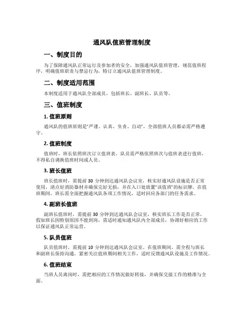 通风队值班管理制度