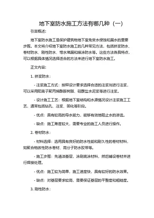 地下室防水施工方法有哪几种(一)