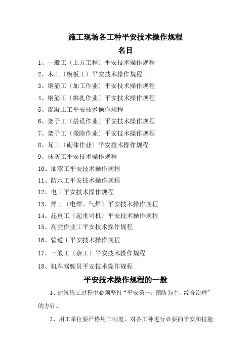 各工种和机械设备安全技术操作规程