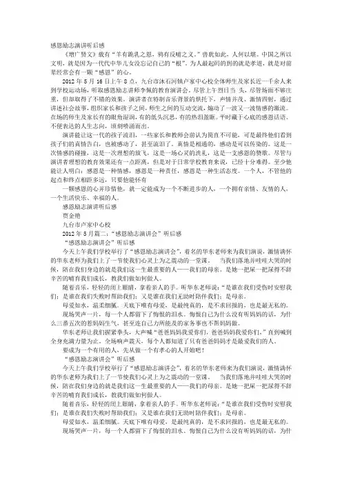 感恩励志演讲听后感