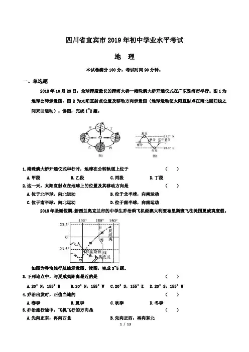 2019年四川省宜宾市中考地理试卷及答案解析
