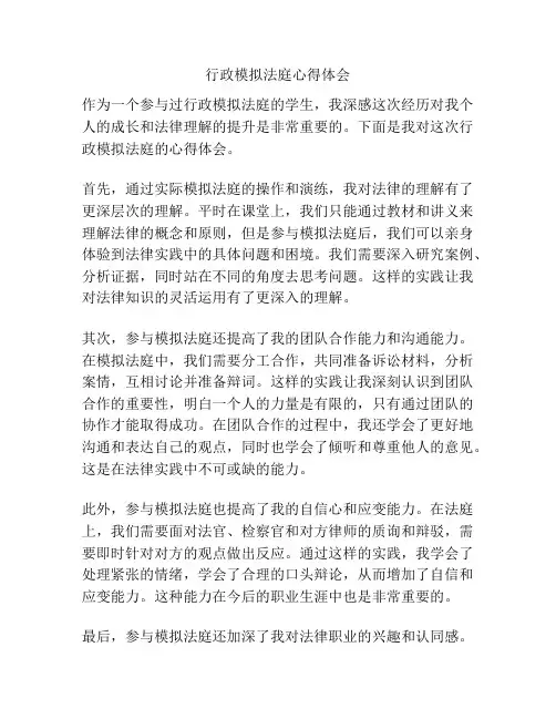 行政模拟法庭心得体会