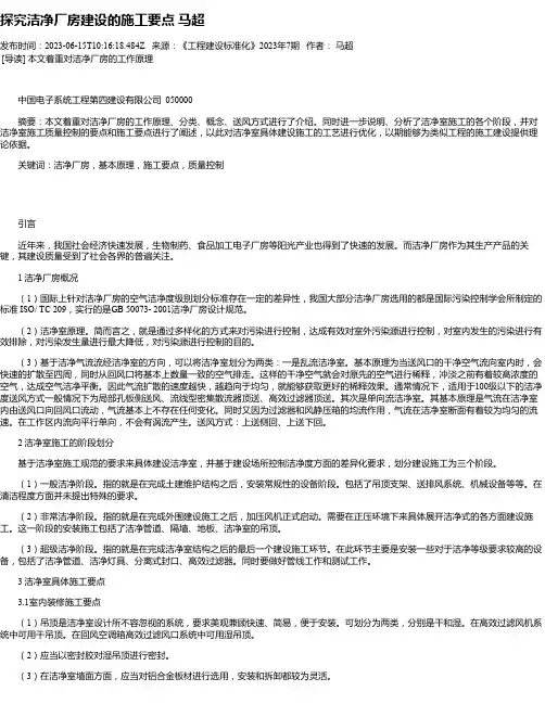 探究洁净厂房建设的施工要点马超
