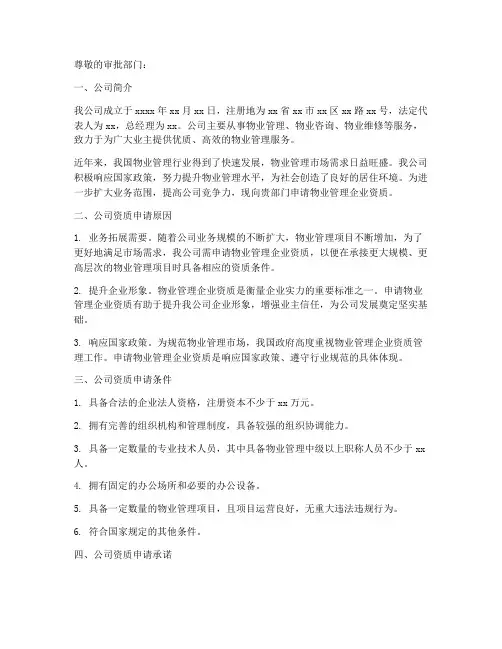 物业管理公司申请报告