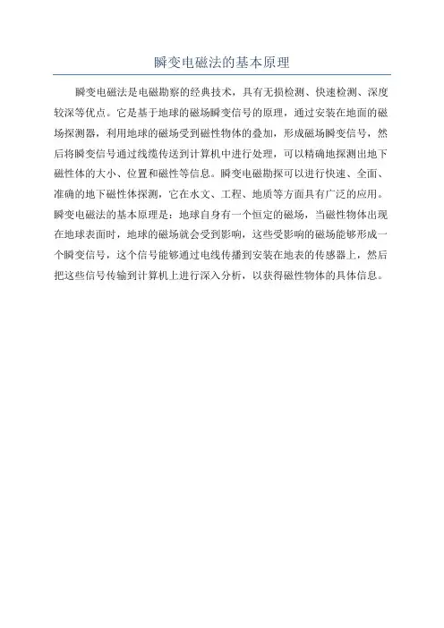 瞬变电磁法的基本原理